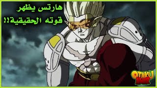 تسريب ملخص الحلقة 13 لأنيمي سوبر دراغون بول هيروز و موعد صدورها