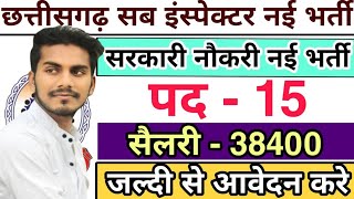 छत्तीसगढ़ सब इंस्पेक्टर सरकारी नौकरी नई भर्ती 2023 | Chattisgarh Si Inspector Sarkari Naukri 2023 |