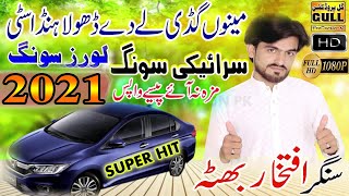 New Latest Saraiki Song 2021- Manu Gaddi Lay Dar Dhola - Singer Iftikhar Bhutta #GullProductionPak