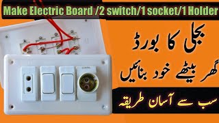 How to Make Electric Board | 2 Switch / 1 Socket / 1 Holder