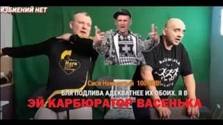 эй карбюратор васенька Щадило