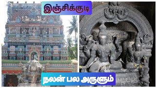 திருமணம் குழந்தை வரம் தோஷம் நீக்கும் கோயில் இஞ்சிக்குடி பாடல்