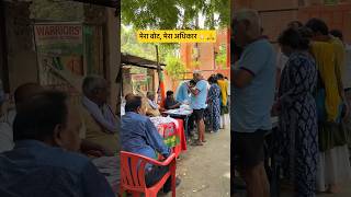 मेरा वोट मेरा अधिकार #vote #lokasabhaelection2024 #shorts #viral