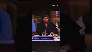 sindh assembly funny moment #funny #shorts #viral #ytshorts #youtubeshorts #shortscut