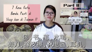 Part II || 8 Kosa kata Benda Pasti di Ucap kan di Taiwan !!