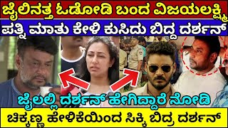 ನಟ ದರ್ಶನ್ ಗೆ ಬಿಗ್ ಶಾಕ್ ಕೊಟ್ಟ DSL ರಿಪೋರ್ಟ್ | darshan renukaswamy fsl report vijayalakshmi #dboss