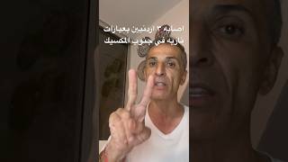 اصابه ٣ ارنيبن بعيارات ناريه في المكسيك#reels  #fypシ #اكسبلور #تاشيره #الاردن #shortsvideo