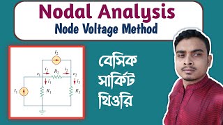 24. Nodal Analysis ।। Node Voltage Method ।। Basic Electrical Circuit Theory ।। DC Circuit ।।