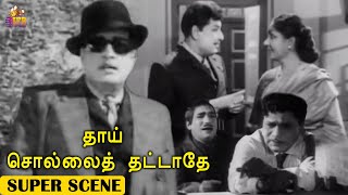 MGR Mass Intro Scene - Thai Sollai Thattathe | Saroja Devi | M. R. Radha | Nambiar | IFB