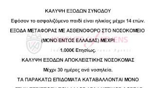 Παιδική Φροντίδα Plus | ΠΑΙΔΙΚΗ ΦΡΟΝΤΙΔΑ PLUS |2109200277