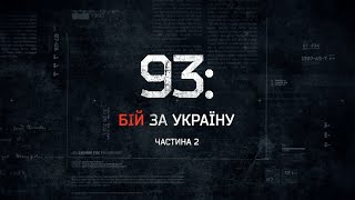 "93: бій за Україну", трейлер 2-ї частини