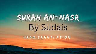 Surah An-Nasr with urdu translation|Surah nasr by sudais|Beautiful quran Recitation | Sudais quran