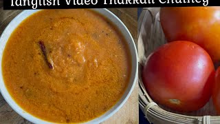 Tanglish Video : Tomato Chutney