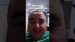 оризчееее