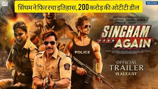 singham again official trailer || bhool bhulaiyaa teaser review ||  rohit shetty