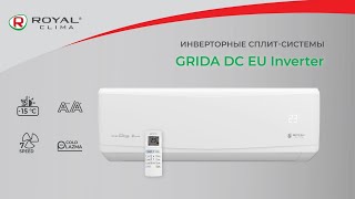 Инверторные сплит-системы GRIDA Inverter от ROYAL Clima | Кондиционеры Грида инвертор от РОЯЛ Клима