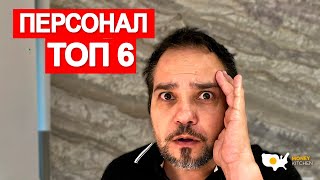 КАК УДЕРЖАТЬ ЛУЧШИХ СОТРУДНИКОВ, TOP 6, С Первым Апреля!