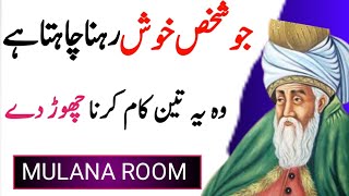 Molana Roomi inspirational Quotes in Urdu/ROMI Quotes About life/golden words Urdu