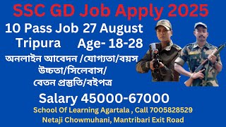 SSC GD Online Apply 2025-Tripura I 10 Pass Govt Job I SSC GD Coaching Agartala I Sal-45k-67k I