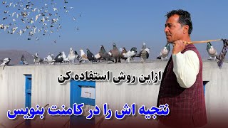 ازاین روش استفاده کن نتیجه اش را در کامنت بنویس /0138Afghan Shawqi