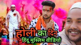 Holi Ka Din 🥂 | Hindu V/S muslim | Special Holi Video |Holi Sad Videos | Aasif Gaur