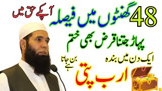 Wazifa For Money | Wazifa For Wealth | Qarz Se Nijat Ka Wazifa