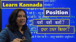 Learn Kannada through Hindi: यहाँ वहाँ कहाँ ?? About position