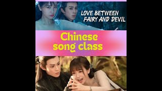 chinese song class 诀爱 ( 诀爱 苍兰诀) Love Between Fairy And Devil Ost