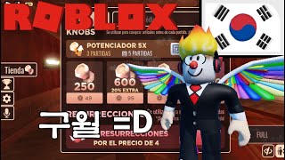 모든 코드는 DOORS (문) Roblox에서 2023년 9월 (로블록스)