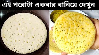 এই পরোটার এত স্বাদ যে রোজ বানাতে মন চাইবে। Paratha Recipes। Aishir maar rannaghar