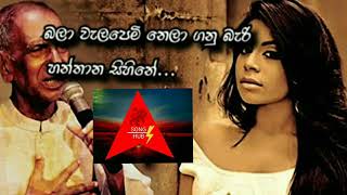 Hanthana sihine - W.D.Amaradewa and Umariya බලා වැලපෙමි...