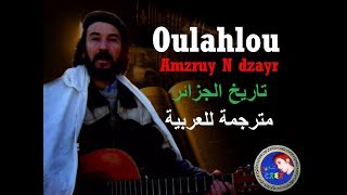 ♫Oulahlou♫♥تاريخ الجزائر ♥ مترجمة للعربية