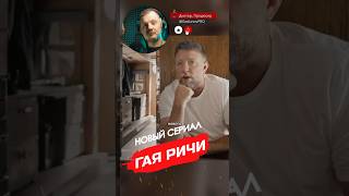 Гай Ричи готовит новый сериал с Томом Харди, Пирсом Броснаном и Хелен Миррен