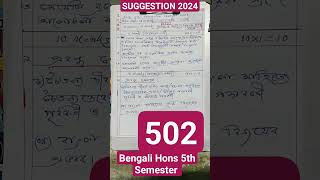 Bengali Hons Suggestion 2024 5th semester