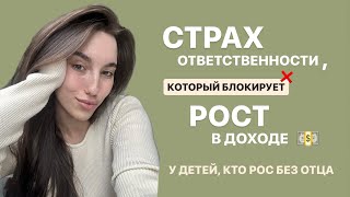 СЛОЖНОСТИ С ДЕНЬГАМИ У ДЕВШЕК, КТО РОС БЕЗ ОТЦА 💵❌