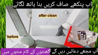 Fan's Cleaner Gadget| Top Class Tips | #viral #homehacks #kitchentips #kitchenhacks