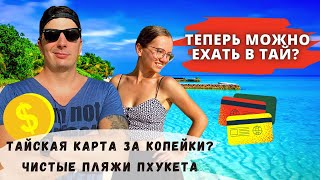 Чистые Пляжи Пхукета. Камала, Сурин, Банг Тао | Тай Карта за Копейки