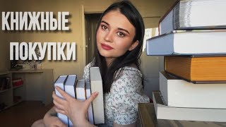 ОГРОМНЫЕ КНИЖНЫЕ ПОКУПКИ❤️ гора фэнтези, переиздания, долгожданные книги, я о таком и не мечтала