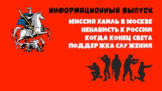 ❗️ Информационный выпуск ❗️