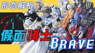 假面骑士勇者形态解析，为何叫他五级战神？魔王勇者竟是隐藏致敬