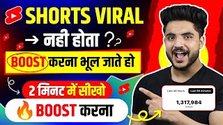 ऐसे करो Boost 🚀 | YouTube Shorts video viral kaise kare | Shorts viral kaise kre