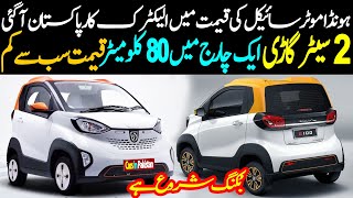 China 2 seater electric car launched in Pakistan - Price and Booking Details