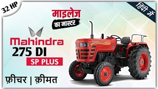 Mahindra 275 di sp plus full specifications || महिन्द्रा 275 Di sp plus की जानकारी हिंदी में 2023