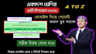 কলেজ ভর্তি নিশ্চায়ন করার নিয়ম | HSC Admission Confirmation Process 2023