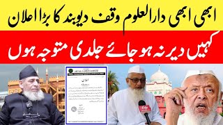 Abhi Abhi Darul Uloom Waqf Deoband Se Aaya Bada Alan || Darul Uloom Waqf Deoband