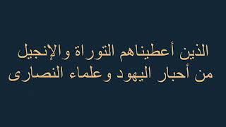 هل يعرف اليهود والنصارى محمد صلى الله علية وسلم