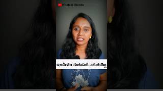 ఎన్నికల ముందు ఇండియా కూటమికి ఎదురెబ్బ || Thulasi Chandu #shorts