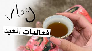 milkyway11000 : vlog فعاليات العيد