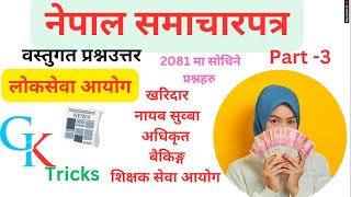 शिक्षक सेवा आयोग तयारी: 30 टिप्स र ट्रिक्स जसले तपाईलाई टप स्कोरर बनाउँछ!"