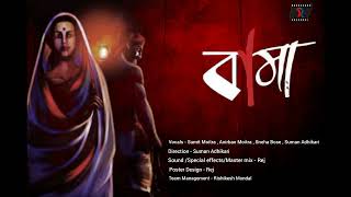 Bama || Bibhutibhushan Bandhopaddhay || Rusteze || Story Board